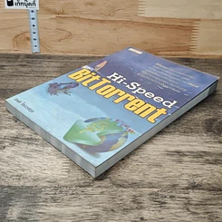 หนังสือ Hi-Speed BitTorrent รูปที่ 3