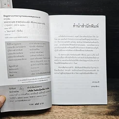 หนังสือ เสน่หายาแฝด ศาสตร์แห่งมนต์ดำ พิธีกรรม และความเชื่อ รูปที่ 6