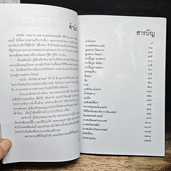 หนังสือ เสน่หายาแฝด ศาสตร์แห่งมนต์ดำ พิธีกรรม และความเชื่อ รูปที่ 7