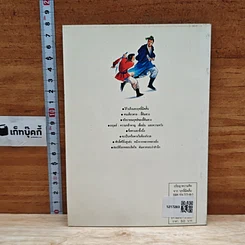 หนังสือ ปรัชญาความคิดจากฤทธิ์มีดสั้น รูปที่ 2