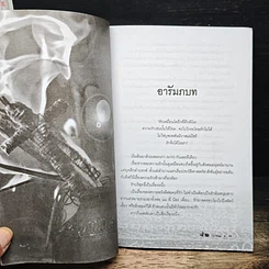 หนังสือ เสน่หายาแฝด ศาสตร์แห่งมนต์ดำ พิธีกรรม และความเชื่อ รูปที่ 8