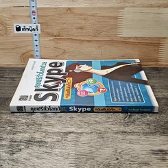 หนังสือ คุยฟรีทั่วโลกด้วย Skype รูปที่ 2