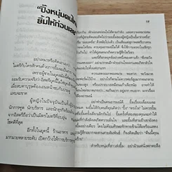 หนังสือ มาเสริมเสน่ห์อย่างง่ายๆ รูปที่ 7