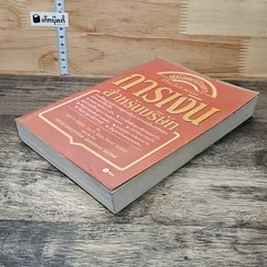 หนังสือ คู่มือแก้ปัญหาที่เกี่ยวกับ การเงินสำหรับบริษัท รูปที่ 3
