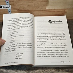 หนังสือ คู่มือแก้ปัญหาที่เกี่ยวกับ การเงินสำหรับบริษัท รูปที่ 7