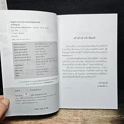 หนังสือ ตำราแก้กรรม เสริมดวงชะตา รูปที่ 6