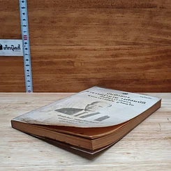 หนังสือ บันทึกของอาจารย์สำนวน วงศ์สมบัติ ศิษย์ฆราวาสของพระอาจารย์มั่น ภูริทตฺโต รูปที่ 4
