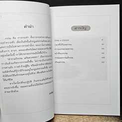 หนังสือ ตำราแก้กรรม เสริมดวงชะตา รูปที่ 7