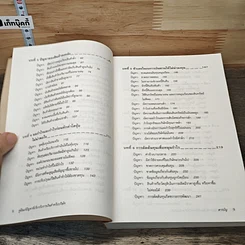 หนังสือ คู่มือแก้ปัญหาที่เกี่ยวกับ การเงินสำหรับบริษัท รูปที่ 9