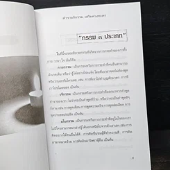 หนังสือ ตำราแก้กรรม เสริมดวงชะตา รูปที่ 8