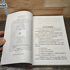 หนังสือ หยั่งเชิง นักบริหาร รูปที่ 6
