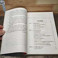 หนังสือ หยั่งเชิง นักบริหาร รูปที่ 7