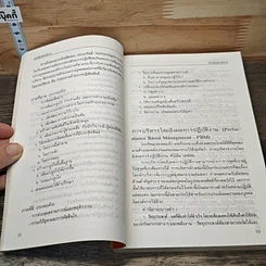 หนังสือ หยั่งเชิง นักบริหาร รูปที่ 9