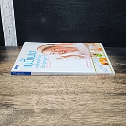 หนังสือ เบบี้เฟซ เคล็ดหน้าใส ผิวอ่อนเยาว์ รูปที่ 3