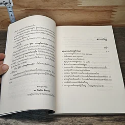 หนังสือ รู้ทัน เศรษฐกิจ การเมือง รูปที่ 7