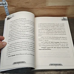 หนังสือ รู้ทัน เศรษฐกิจ การเมือง รูปที่ 8
