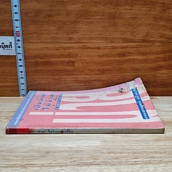 หนังสือ เป็นม่ายไม่ง่ายอย่างที่คิด รูปที่ 3