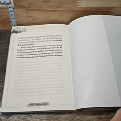 หนังสือ รู้ทัน เศรษฐกิจ การเมือง รูปที่ 9