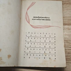 หนังสือ เป็นม่ายไม่ง่ายอย่างที่คิด รูปที่ 6