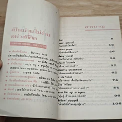 หนังสือ เป็นม่ายไม่ง่ายอย่างที่คิด รูปที่ 7