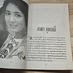 หนังสือ เป็นม่ายไม่ง่ายอย่างที่คิด รูปที่ 8