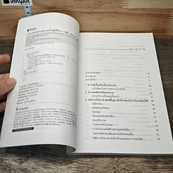 หนังสือ Nano Technology นาโนเทคโนโลยี นวัตกรรมจิ๋วปฏิวัติโลก รูปที่ 6