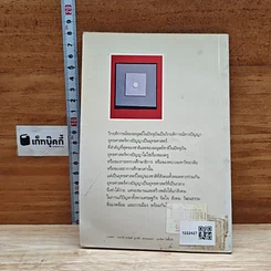 หนังสือ ยุทธศาสตร์ทางปัญญาของชาติ ยุทธศาสตร์ที่สำคัญที่สุดของสังคมทั้งหมดร่วมกัน รูปที่ 2