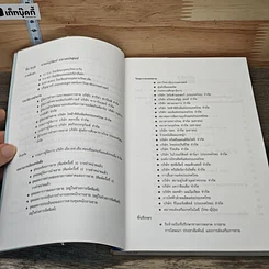 หนังสือ สุดยอดศิลปการขาย รูปที่ 7