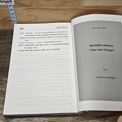 หนังสือ สุดยอดศิลปการขาย รูปที่ 11