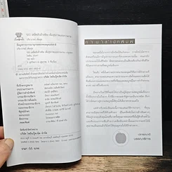 หนังสือ 120 เคล็ดลับล้างพิษเพื่อสุขภาพและความงาม รูปที่ 6