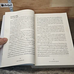 Alvin & Heidi Toffler ความมั่งคั่งปฏิวัติ รูปที่ 8