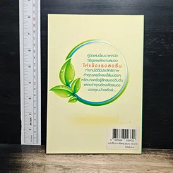 หนังสือ เคล็ดลับเพิ่มพลังสมอง รูปที่ 2
