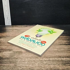 หนังสือ เคล็ดลับเพิ่มพลังสมอง รูปที่ 4