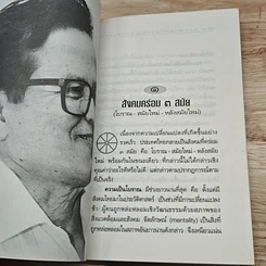 หนังสือ ยุทธศาสตร์ทางปัญญาของชาติ ยุทธศาสตร์ที่สำคัญที่สุดของสังคมทั้งหมดร่วมกัน รูปที่ 8