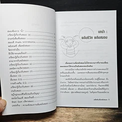 หนังสือ เคล็ดลับเพิ่มพลังสมอง รูปที่ 8