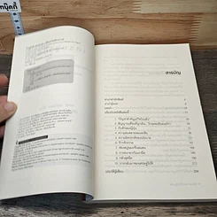 หนังสือ เศรษฐวิบัติ ฉบับปรับปรุง รูปที่ 6