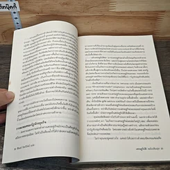หนังสือ เศรษฐวิบัติ ฉบับปรับปรุง รูปที่ 8