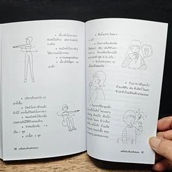 หนังสือ เคล็ดลับเพิ่มพลังสมอง รูปที่ 9