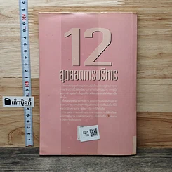 12 สุดยอดการบริหาร รูปที่ 5