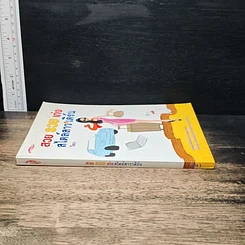 หนังสือ สวย รวย เก่ง สไตล์สาวเดิร์น รูปที่ 3