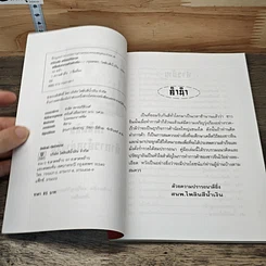 หนังสือ เคล็ดลับทำการค้าอย่างจีน รูปที่ 6