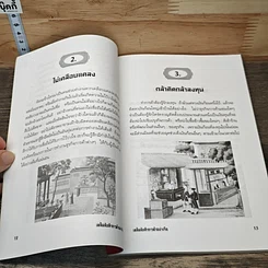 หนังสือ เคล็ดลับทำการค้าอย่างจีน รูปที่ 8