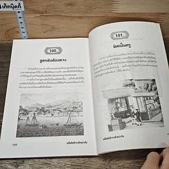 หนังสือ เคล็ดลับทำการค้าอย่างจีน รูปที่ 9
