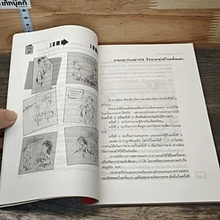 หนังสือ ขายประกันอย่างมืออาชีพ รูปที่ 8