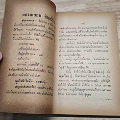 ป้อมปราการ รายสัปดาห์ พระประวัติ อภินิหาร พระเครื่อง หลวงพ่ออบ วัดถ้ำแก้ว รูปที่ 7