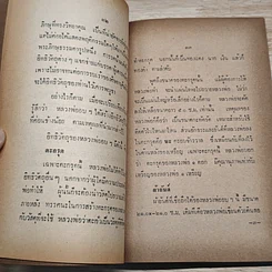ป้อมปราการ รายสัปดาห์ พระประวัติ อภินิหาร พระเครื่อง หลวงพ่ออบ วัดถ้ำแก้ว รูปที่ 8