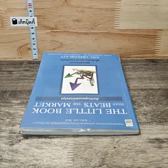 The Little Book That Beats the Market คัมภีร์สุดยอดนักลงทุน รูปที่ 4