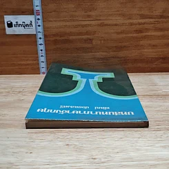 บทสนทนาภาษาอังกฤษ รูปที่ 5