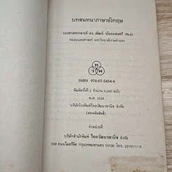 บทสนทนาภาษาอังกฤษ รูปที่ 6