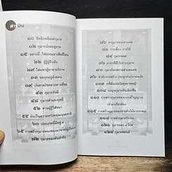 กุมารทอง ลูกกรอก รัก-ยม รูปที่ 7